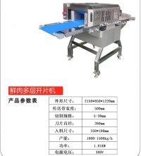 Fresh meat layering machine, fresh meat multi-layer slicing machine, fresh meat horizontal slicing machine, beef slicin